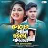 Chokher Pani Hoito Jodi Lal - Single