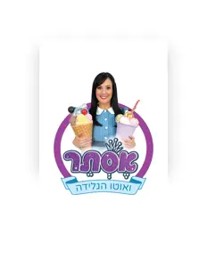 聆聽 אסתר קסטרו、觀看音樂影片、閱讀小傳、查看巡演日期等！