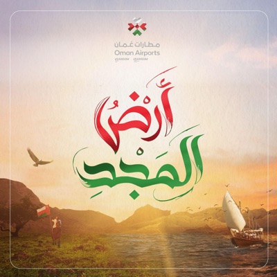 أرض المجد - Single