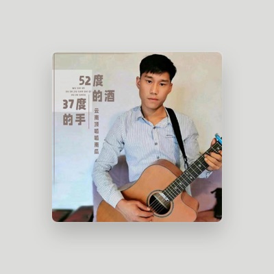 Listen to 云南顶呱呱南瓜, watch music videos, read bio, see tour dates & more!