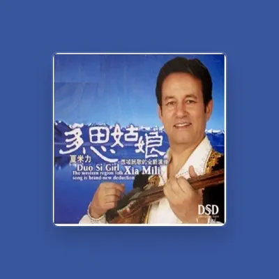Listen to 夏米力, watch music videos, read bio, see tour dates & more!