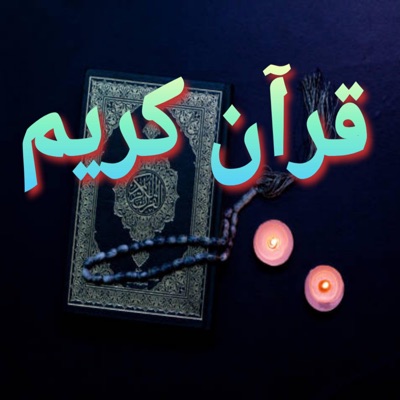 كلام وادعية تريح النفس - سورة الملك