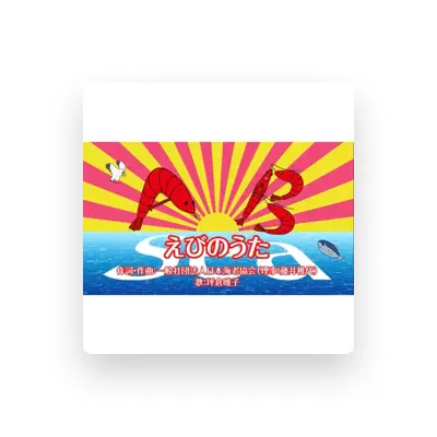 Listen to Japan Shrimp Association, watch music videos, read bio, see tour dates & more!