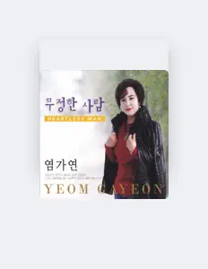 염가연を聴いたり、ミュージックビデオを鑑賞したり、経歴やツアー日程などを確認したりしましょう！