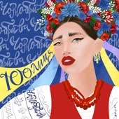 Чорнобрива artwork