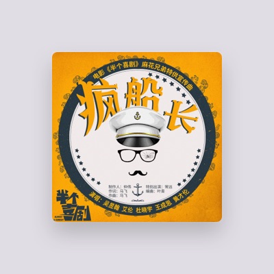 Listen to 吴昱翰, watch music videos, read bio, see tour dates & more!