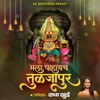 Mala Pahaych Tulajapur - Single