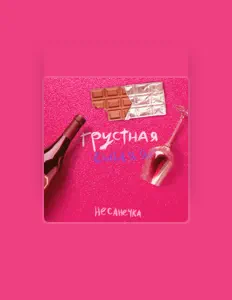 Listen to НЕСАНЕЧКА, watch music videos, read bio, see tour dates & more!