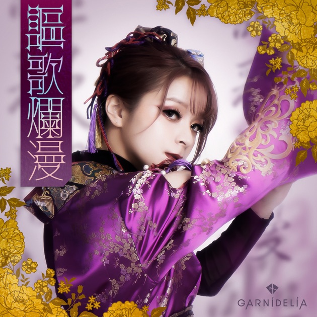 Linkage Ring - GARNiDELiAのアルバム - Apple Music