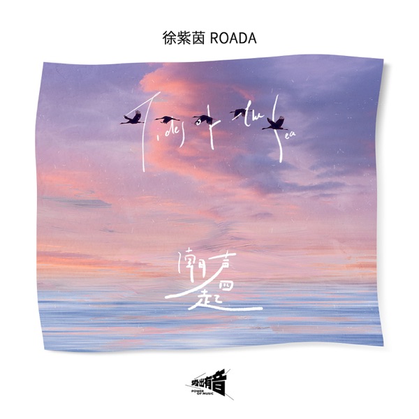 Tides of the sea - Single