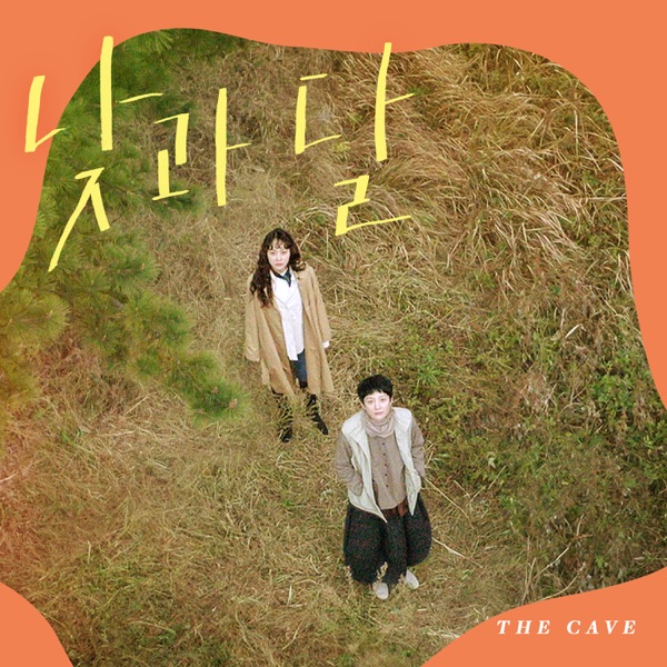 낮과 달 (Original Motion Picture Soundtrack) - Single