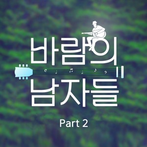 Saddle the wind, Pt. 2