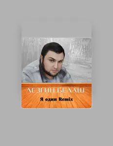 Poslechněte si interpreta Лезгин Белаш, sledujte hudební videa, přečtěte si životopis, podívejte se na data turné a další informace.