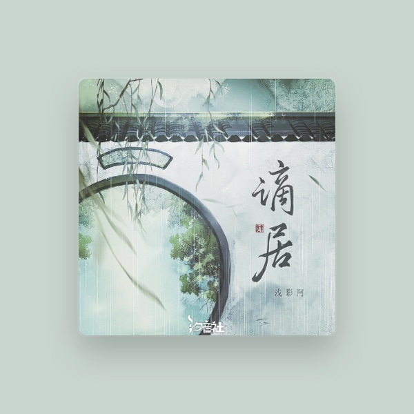 浅影阿's avatar