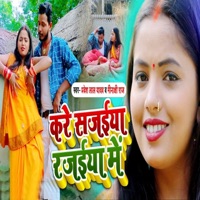 Kare Sajaiya Rajaiya Me - Single - Pravesh Lal Yadav & Minakshi Raj