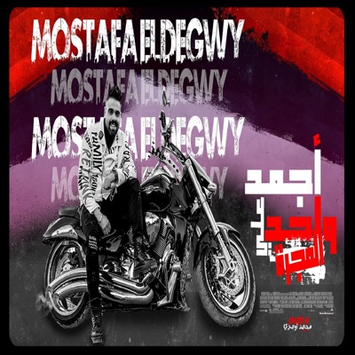 اجمد واحد ع المجره - Single