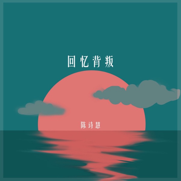 Memories of Betrayal - Single
