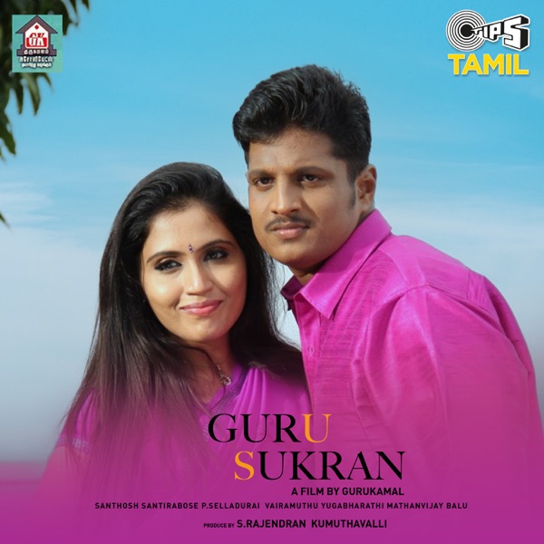 Guru Sukran - EP