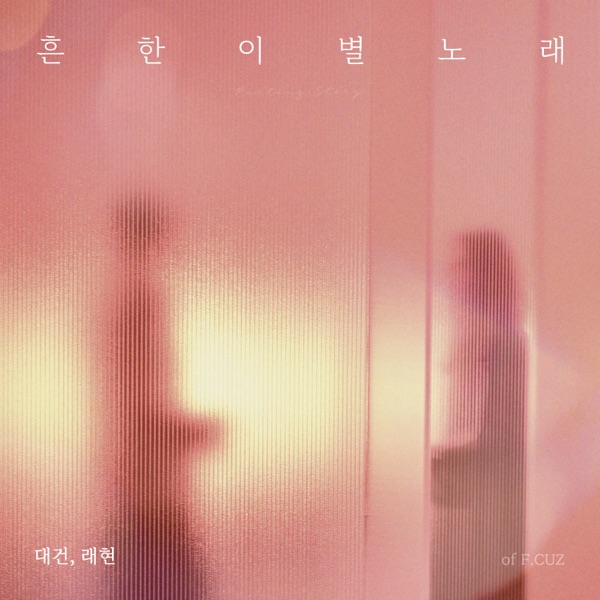 After the Breakup - Single