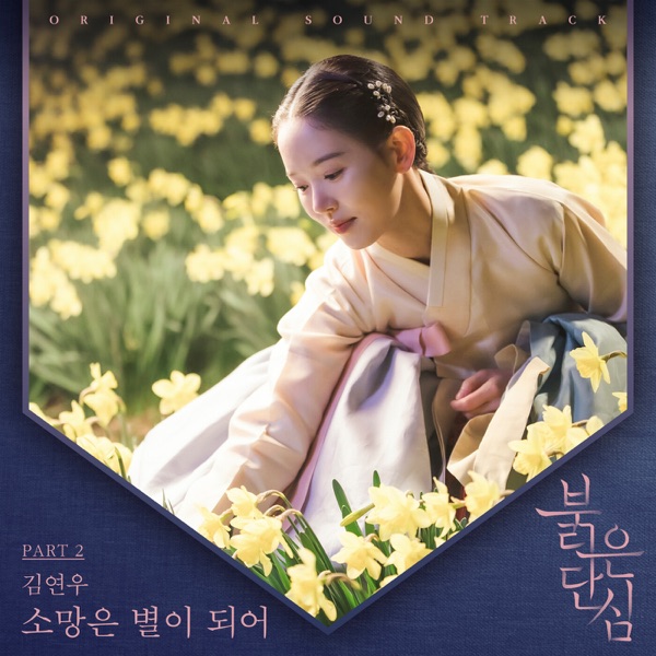 Bloody Heart, Pt. 2 (Original Television Soundtrack) - Single