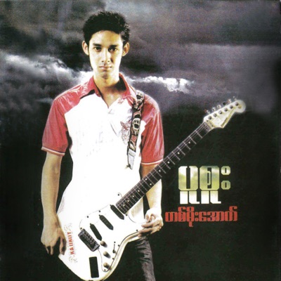 Pu Sue - Wun Khan Par