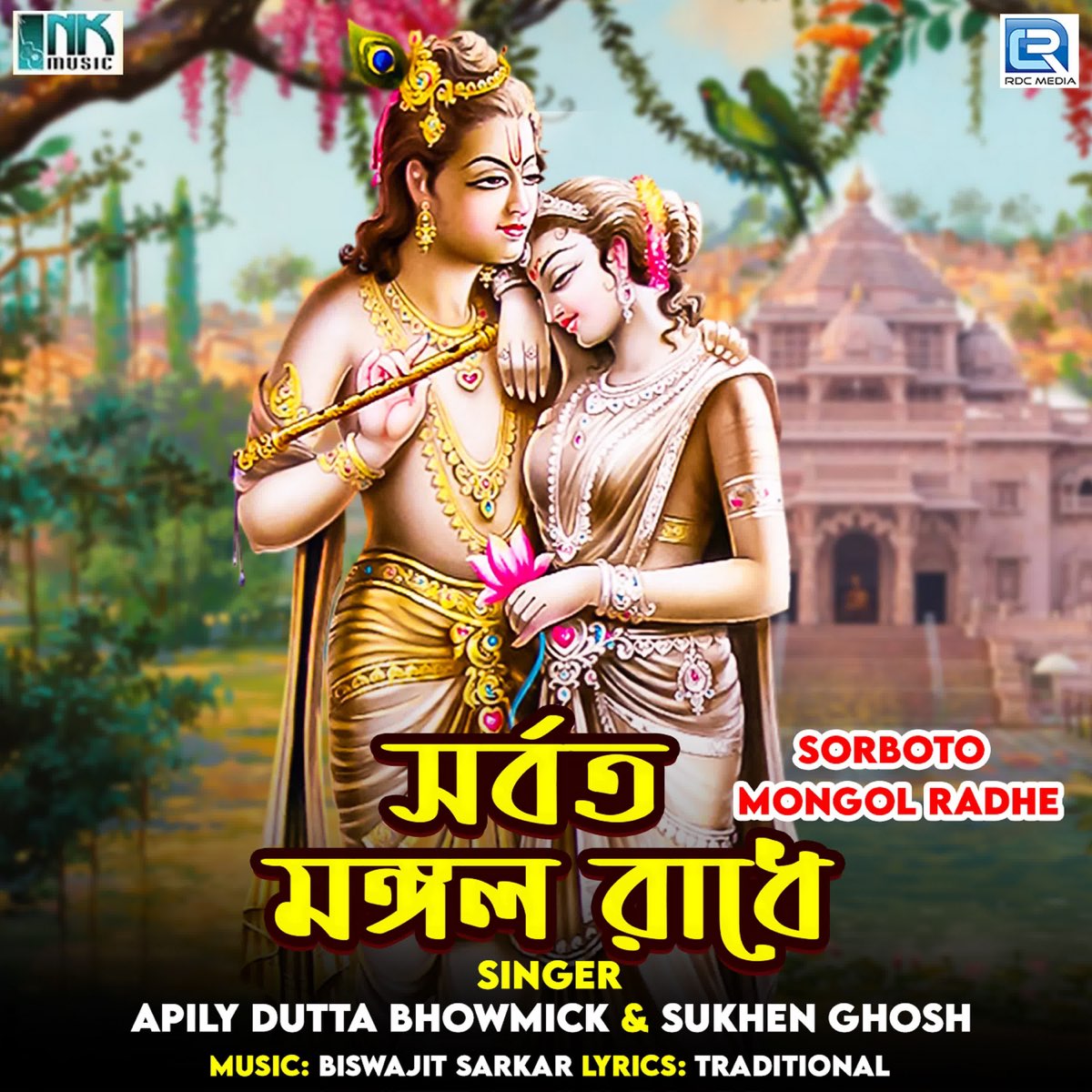 Sorboto Mongol Radhe - Single - Album by Sukhen Ghosh & Apily Dutta  Bhowmick - Apple Music