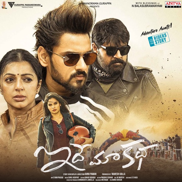 Edhe Maa Katha (Original Motion Picture Soundtrack) - EP