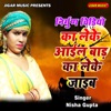 Ka Lake Aail Bada Ka Leke Jaib - Single