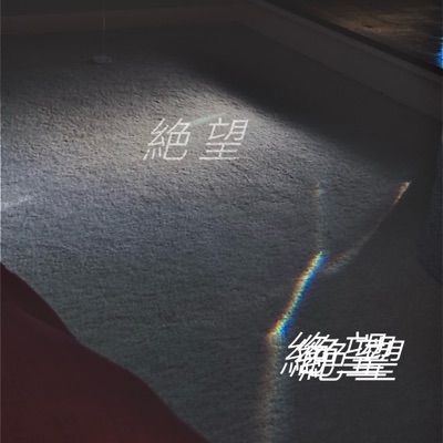 Zetsubō  (feat. puffy joshua) - Single