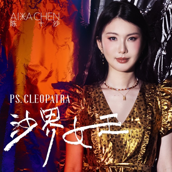PS.Cleopatra - Single