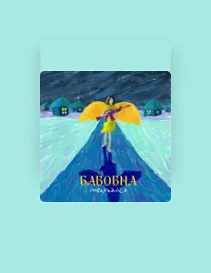 Ouve Бавовна, vê vídeos de música, lê a biografia, vê as datas da digressão e muito mais!