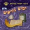 אנעים זמירות artwork