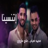 إتنسينا - Single