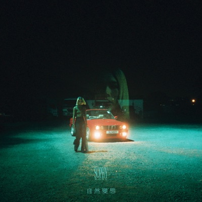 自然變態 - Single