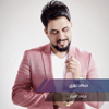 Dbkat Zwry - EP - محمد العبار