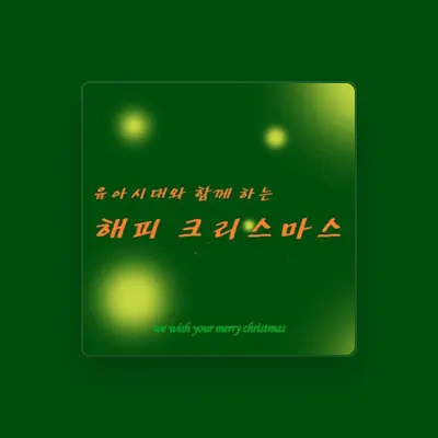 Listen to 유아시대, watch music videos, read bio, see tour dates & more!