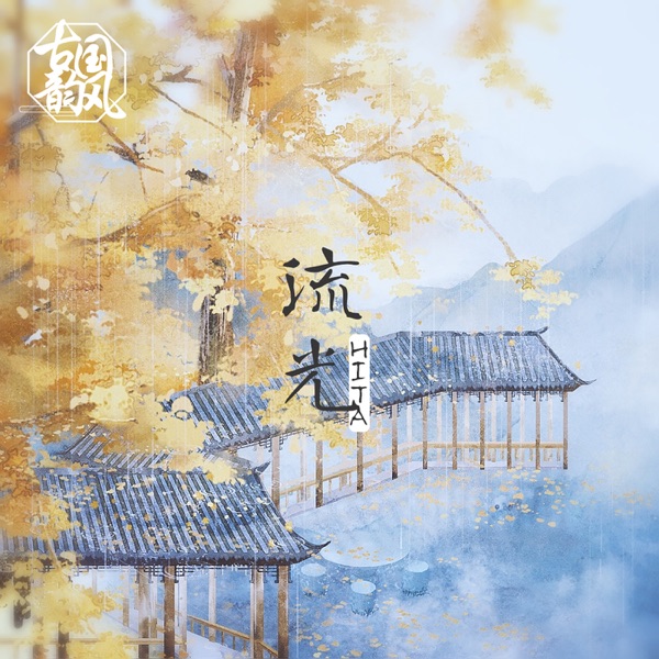 Streamer - Single