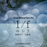 1/f fluctuation ”Babbleing Brock Sounds” Goog Sleeping Piano Duo”AcousticPiano & ElectricPiano” Vol.26, -J-POP- - EP