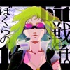 ぼくらの16bit戦争 (feat. GUMI) [Remastered] - Single