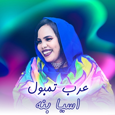 Asia Bana - Arab Tambol