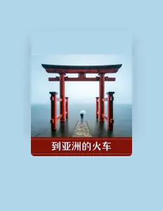 Listen to 劳柔, watch music videos, read bio, see tour dates & more!
