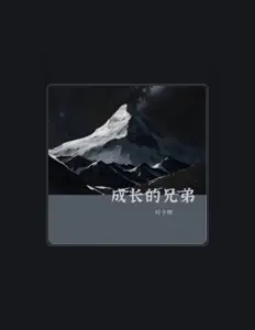 Listen to 时予卿, watch music videos, read bio, see tour dates & more!