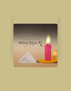 Listen to Onnuri Worship, watch music videos, read bio, see tour dates & more!