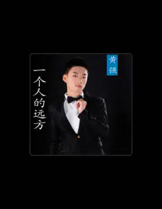 Ακούστε περιεχόμενο από 黄强, παρακολουθήστε μουσικά βίντεο, διαβάστε το βιογραφικό, δείτε ημερομηνίες περιοδείας, και πολλά ακόμη!