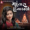 Maa Tara Diva Bade - Single