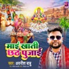 Maai Khati Chhath Pujai - Single