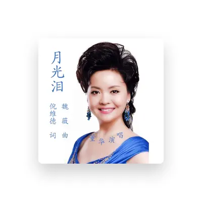 Listen to 董華, watch music videos, read bio, see tour dates & more!