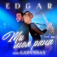 Ты моя рана (feat. Ladynsax) - Single - Edgar
