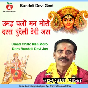 Umad Chalo Man Moro Dars Bundeli Devi Jas