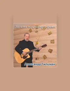 Александр Гильман을(를) 듣고, 뮤직 비디오를 보고, 약력을 읽고, 투어 일정 등을 확인하세요!